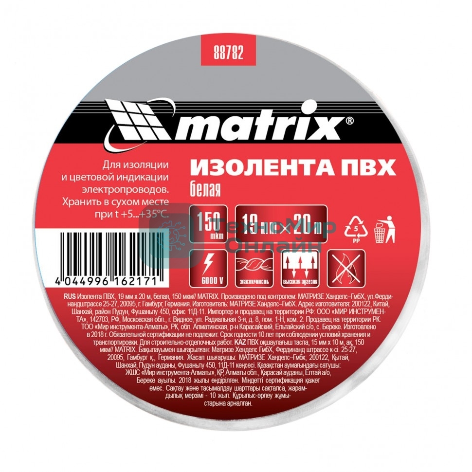 Изолента ПВХ Matrix, 19 мм х 20 м, белая, 150 мкм