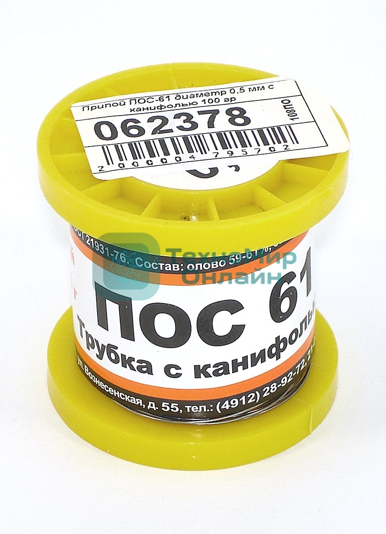 Припой ПОС-61 диаметр 0,5 мм с канифолью 100 гр