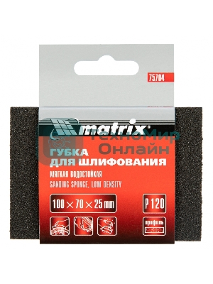 Губка для шлифования Matrix, 100 х 70 х 25 мм, мягкая, P 120