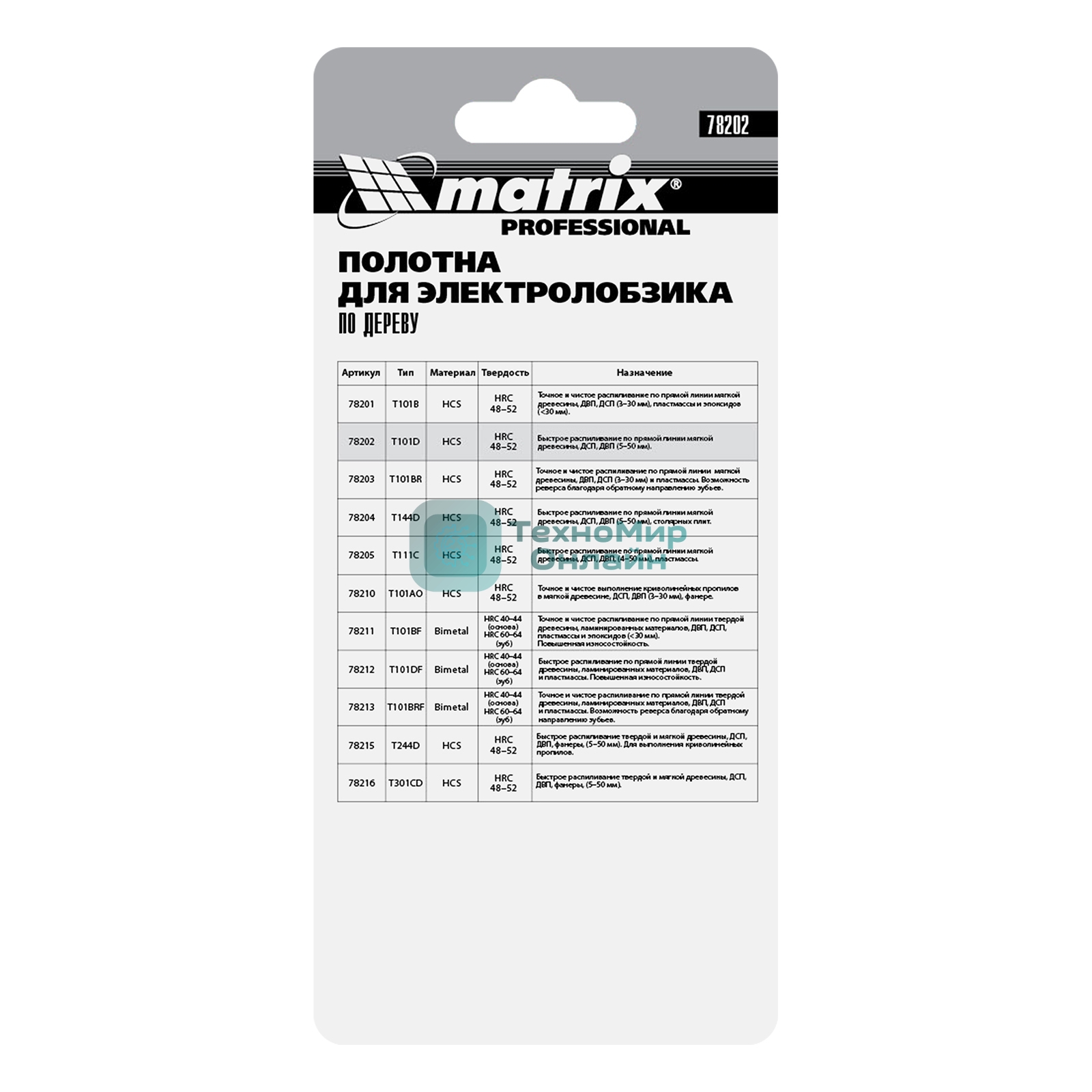 Полотна для электролобзика Matrix по дереву, 3 шт. T101D, 75 х 4,0мм, HCS