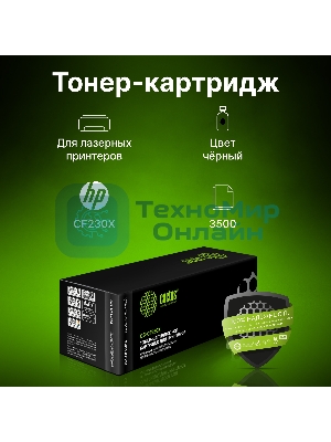 Картридж лазерный Cactus CS-CF230X черный (3500 стр.) для HP LJ 203/227
