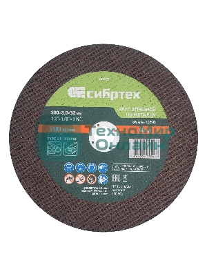 Круг отрезной по металлу Сибртех, 300 х 3,0 х 32 мм, 84 A+16 B