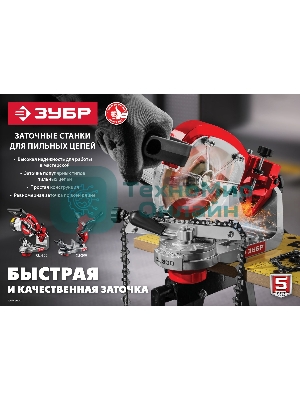 Станок заточной ЗУБР СЦ-200 для пильных цепей, d104 мм, 90 Вт