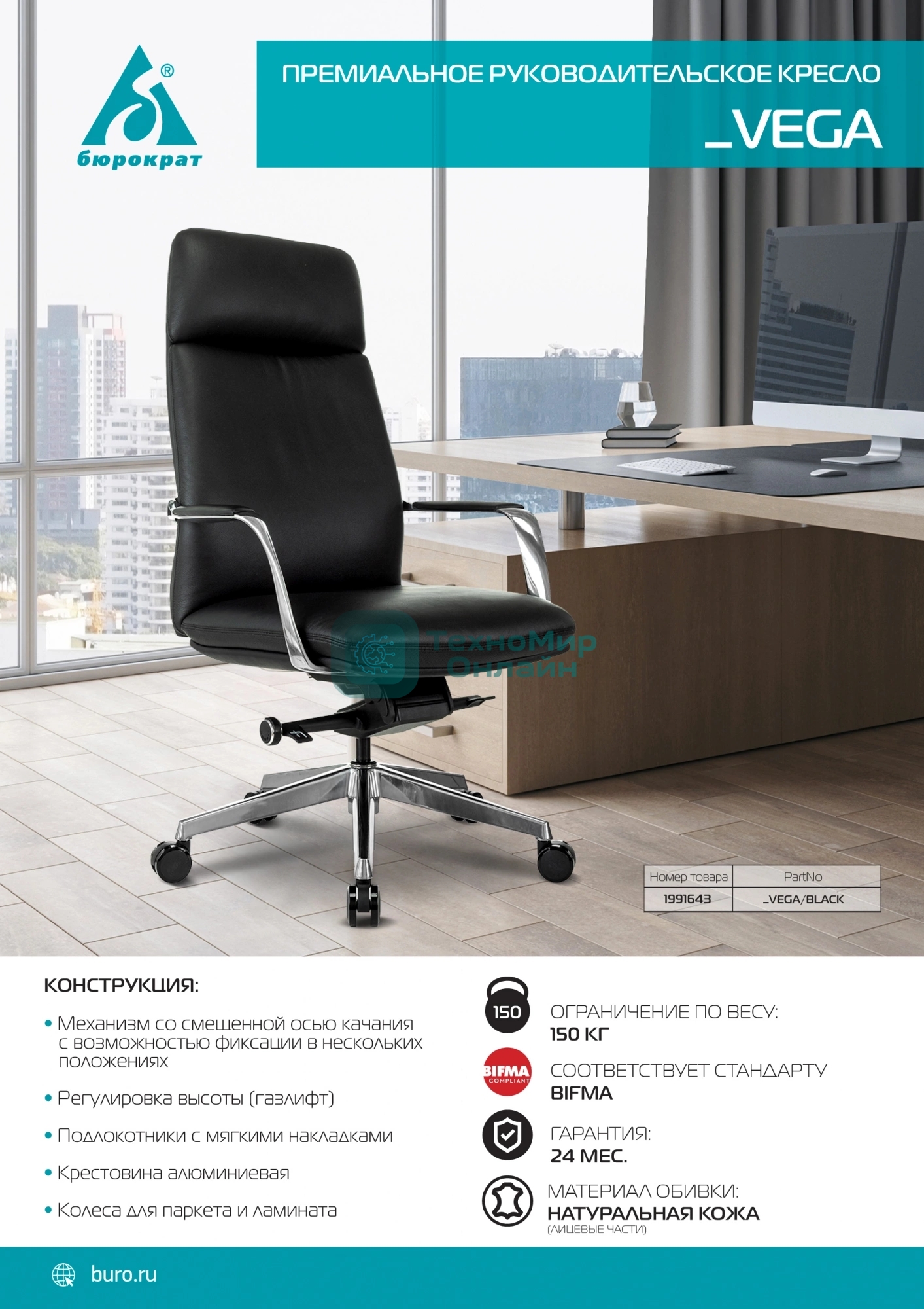 Кресло руководителя Бюрократ VEGA черный кожа крестов. алюминий