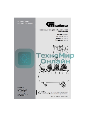 Компрессор безмаслянный малошумный Сибртех МБ 2250/100, 2250 Вт, 100л, 400 л/мин