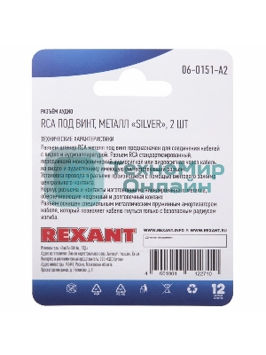 Разъем аудио Rexant, RCA под винт, металл 