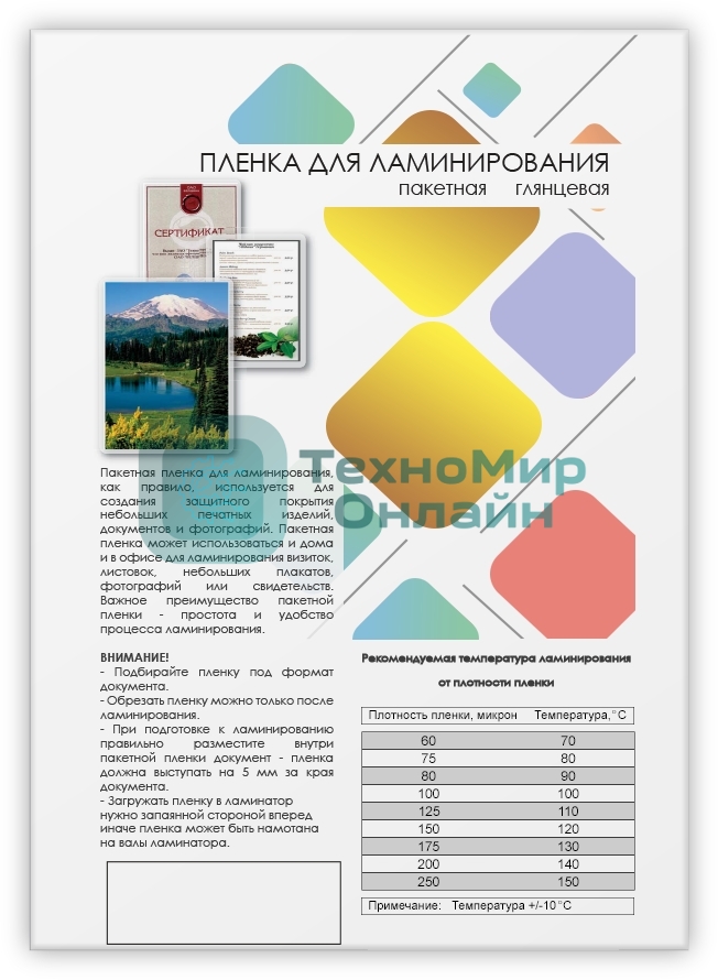 Пленка 303х426 (150 мик) глянцевая 100 шт, Гелеос LPA3-150