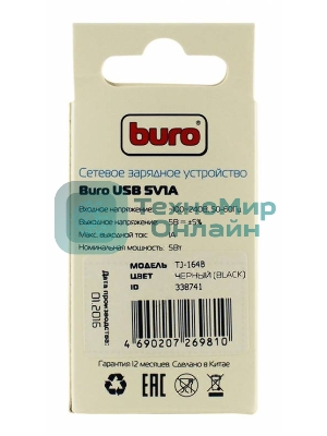 Сетевое зарядное устройство Buro TJ-164b 1A универсальное черный