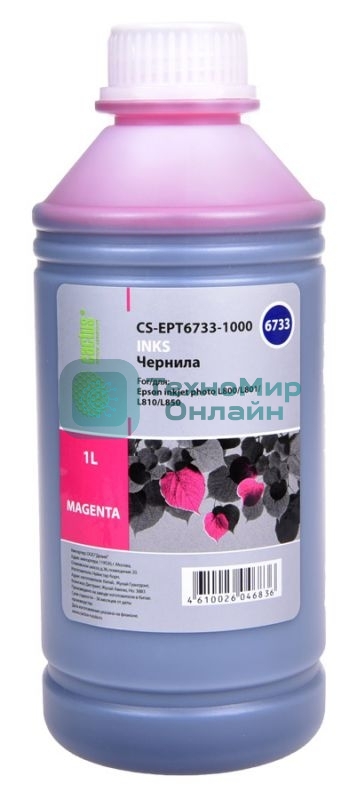 Чернила Cactus CS-EPT6733-1000 пурпурный 1000мл для Epson L800/L810/L850/L1800