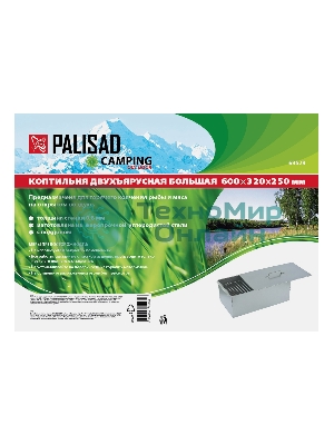 Коптильня Palisad Camping двухъярусная большая 600х320х250 мм, 0,8 мм, с поддоном