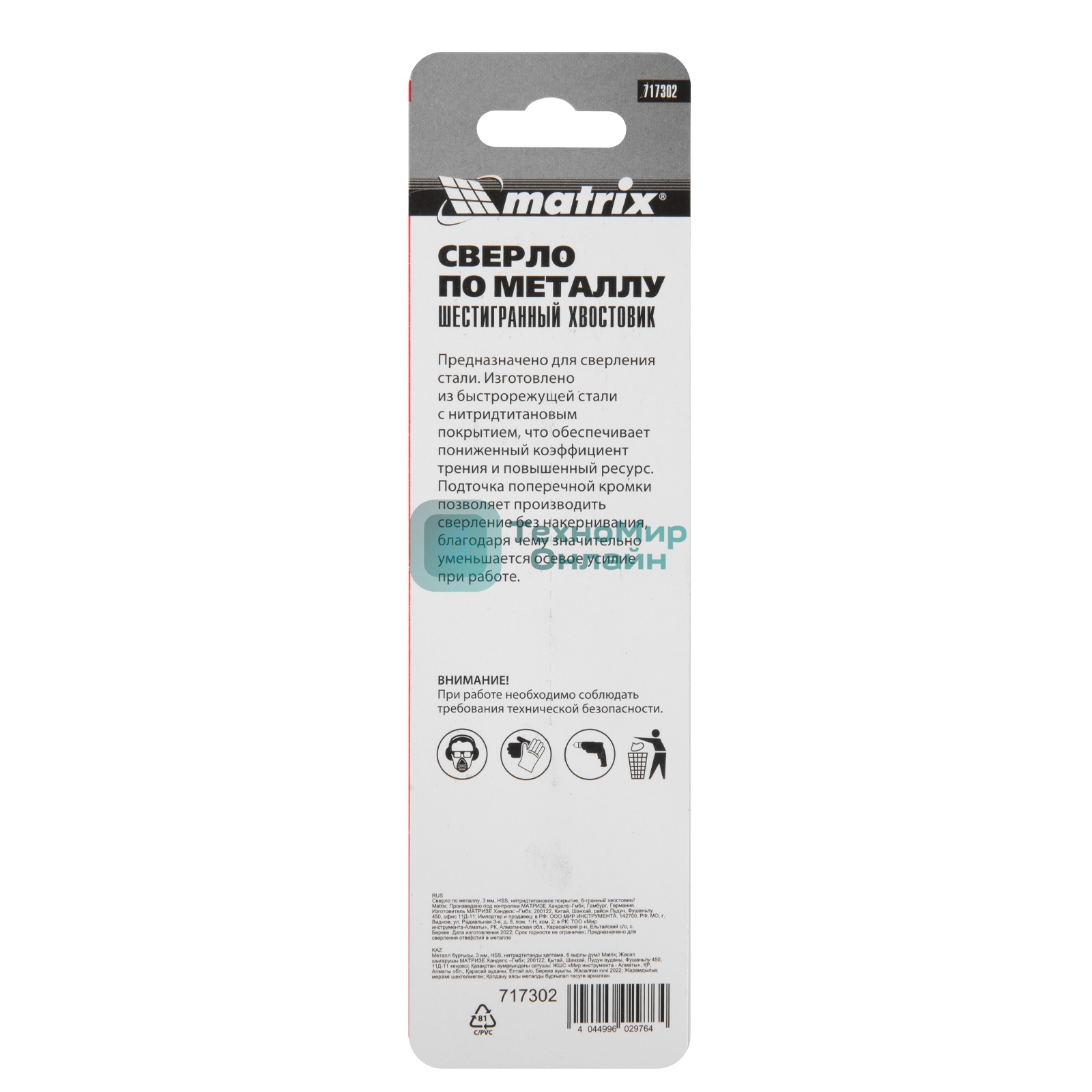 Сверло по металлу Matrix, 3 мм, HSS, нитридтитановое покрытие, 6-гранный хвостовик