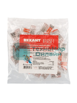 Универсальная клемма Rexant 2-проводная, прозрачная (0,08-2,5/4 мм²) (50 шт./уп.)