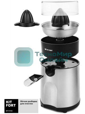 Соковыжималка Kitfort КТ-1113 стальной/чёрный, цитрусовая, 85 Вт, 600 мл, механическое