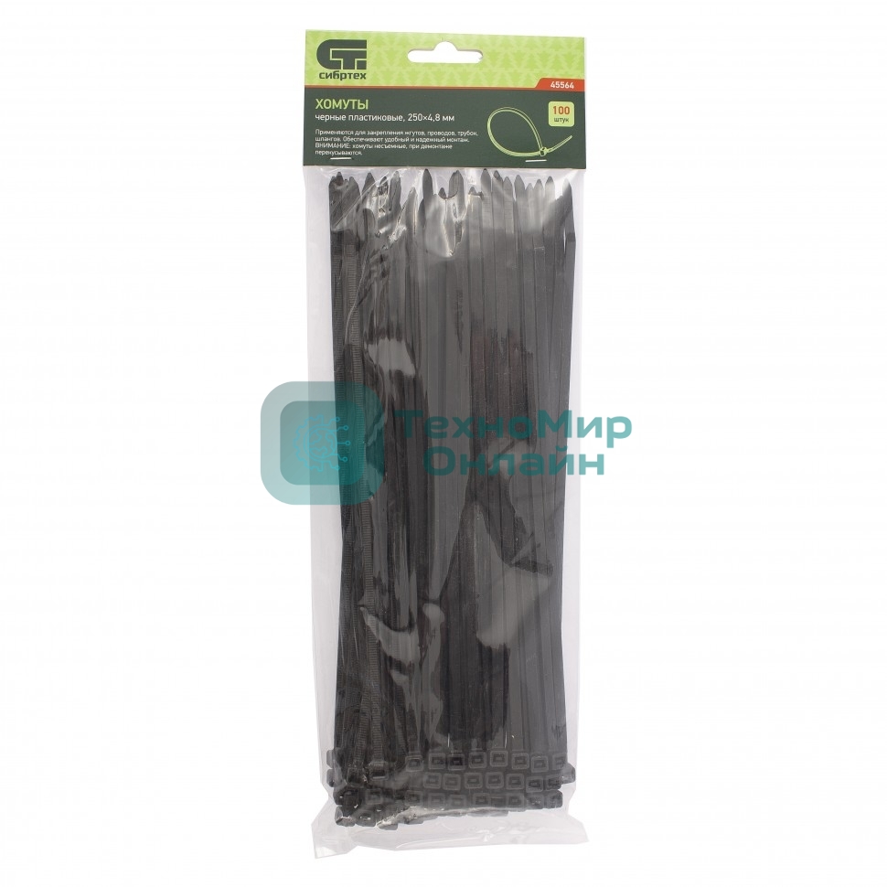Хомуты Сибртех, 250 х 4,8 мм, пластиковые, черные, 100 шт.
