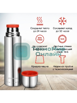 Термос для напитков Starwind 10-500 0.5 л, серебристый/красный, картонная коробка