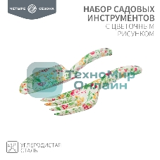 Набор садовых инструментов с цветочным рисунком (совок, грабельки) ЧЕТЫРЕ СЕЗОНА