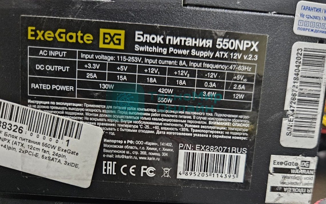 (Из ремонта, рабочий гарантия 14 дней) Блок питания ExeGate 550NPX (EX282071RUS), 550Вт,120мм, черный