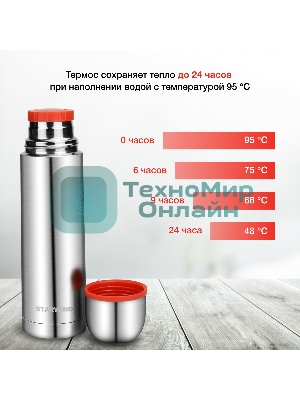 Термос для напитков Starwind 10-500 0.5 л, серебристый/красный, картонная коробка