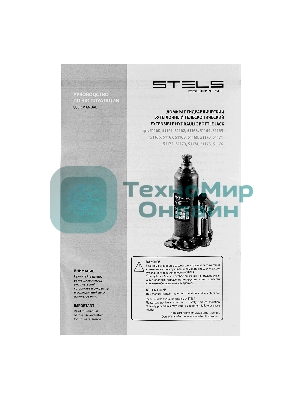 Домкрат гидравлический бутылочный Stels 2 т, h подъема 178-338 мм