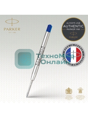 Стержень шариковый Parker QuinkFlow Z08 (CW1950371) M 1мм, синие чернила, блистер