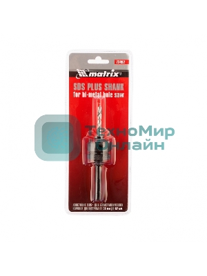 Хвостовик Matrix SDS PLUS для коронок BIMETAL свыше 30 мм