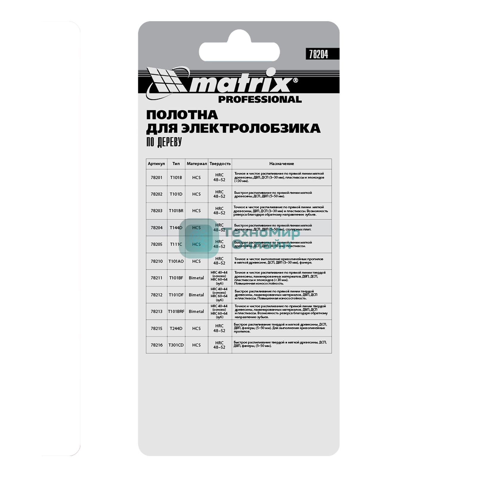 Полотна для электролобзика Matrix по дереву, 3 шт. T111C, 75 х 3мм, HCS