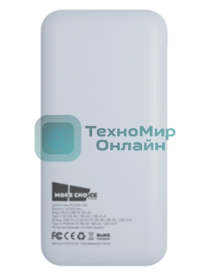 Внешний аккумулятор 10000mAh Smart 3USB Type-C 3A PD 20W+QC3.0 быстрая зарядка More choice PB32S-10 белый