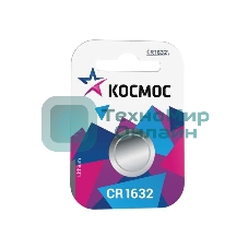 Элемент питания Космос литиевый CR CR1632 1хBL (блист.1шт)