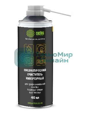 Пневматический очиститель Cactus CSP-AIR400INV негорючий для очистки техники 400 мл инверторный