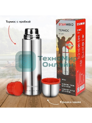 Термос для напитков Starwind 10-500 0.5 л, серебристый/красный, картонная коробка