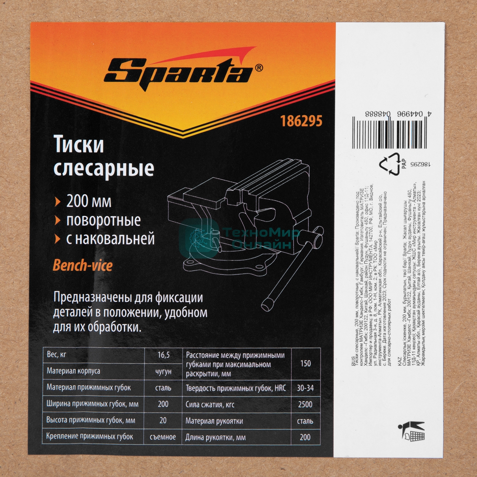 Тиски Sparta слесарные 200мм поворотные с наковальней