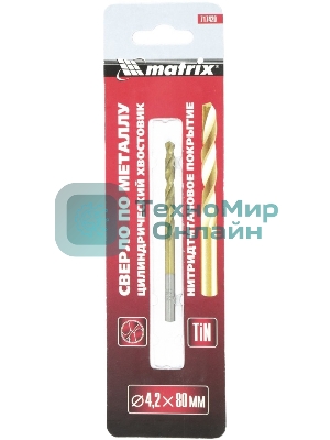 Сверло по металлу Matrix, 4,2 мм, HSS, нитридтитановое покрытие, цилиндрический хвостовик