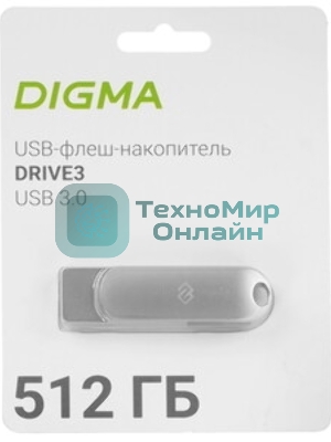 Флешка USB Digma DRIVE3 (DGFUL512A30SR), 512Gb, USB 3.0, R/W 120/50, серебристый