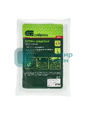 Пленка защитная Сибртех, 4 х 5 м, 6 мкм, полиэтиленовая