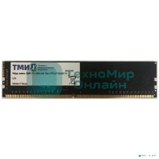 Оперативная память ТМИ, DDR4, 8GB, 2666MHz, CL20, DIMM, OEM