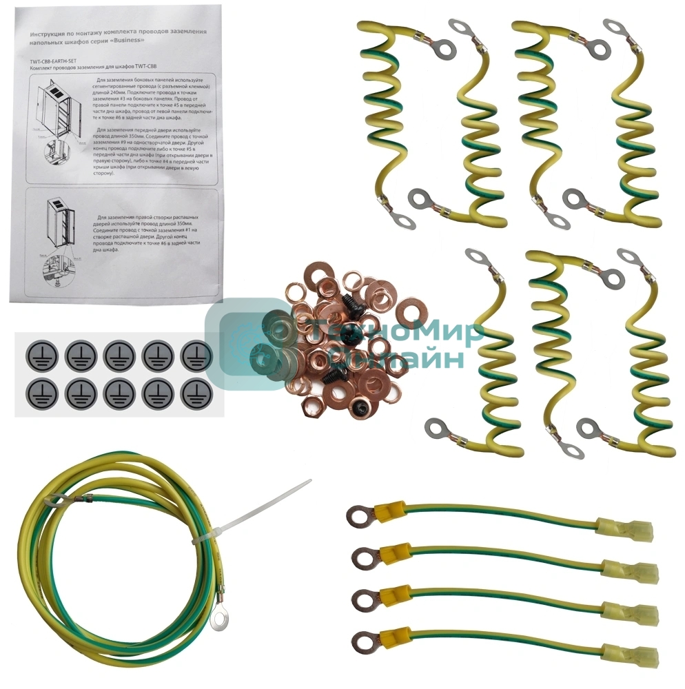 Комплект проводов заземления Lanmaster TWT-CBB-EARTH-SET