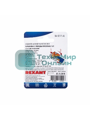 Соединительная компактная рычажковая клемма Rexant 3-проводная прозрачная (0,14-4 мм²) 5 шт.