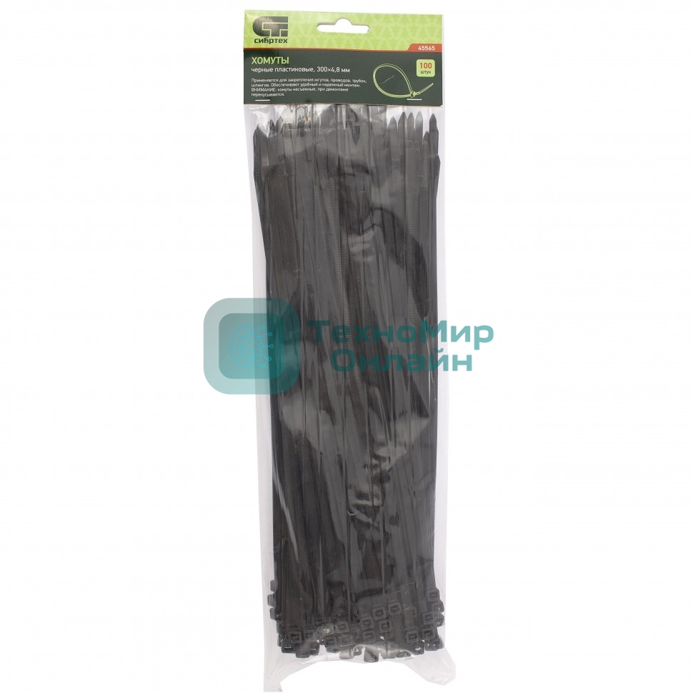 Хомуты Сибртех, 300, 4,8 мм пластиковые, черные, 100 шт