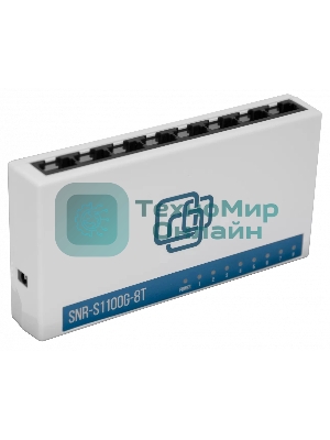 Коммутатор SNR SNR-S1100G-8T, 1Gbит/с, количество портов 8 шт, (L2)