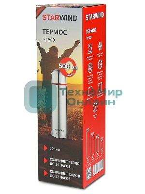 Термос для напитков Starwind 10-500 0.5 л, серебристый/красный, картонная коробка