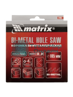 Коронка Matrix BIMETAL, 105 мм