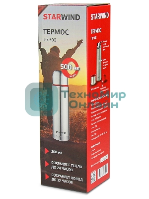 Термос для напитков Starwind 10-500 0.5 л, серебристый/красный, картонная коробка