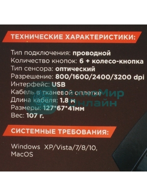 Мышь проводная Gembird MG-770 черный, 3200 dpi, USB, кнопки - 7