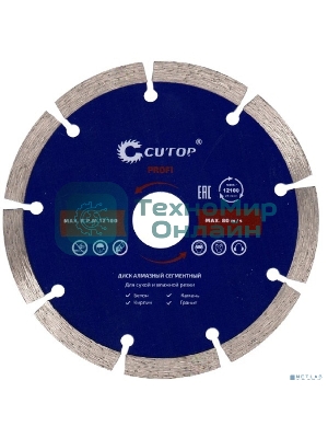 Диск отрезной алмазный сегментный CUTOP, 125 x1.9 x 8.0 x 22.2 мм 60-12519