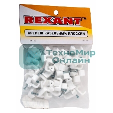 Крепеж кабеля плоский 12 х 6 мм, белый (упак. 50 шт) Rexant