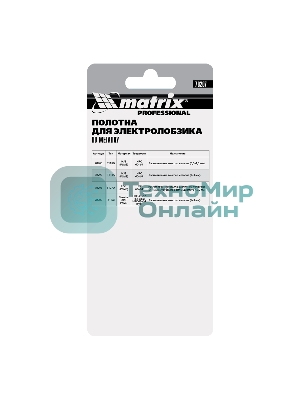 Полотна для электролобзика Matrix по металлу, 3 шт. T118A, 50 х 1,2мм, HSS