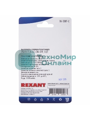 Выключатель клавишный Rexant 250V 15А (4с) ON-OFF красный с подсветкой, влагозащита (RWB-507) (в упак. 1 шт.)