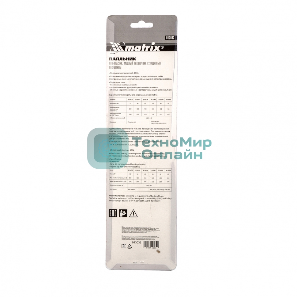 Паяльник Matrix пласт. ABS с пониж. теплопровод, медный наконечник с долговеч. покрытием, 30W