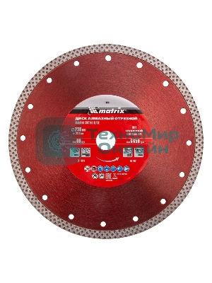 Диск алмазный отрезной Matrix сплошной, 230 х 22,2 мм, сухое/мокрое резание