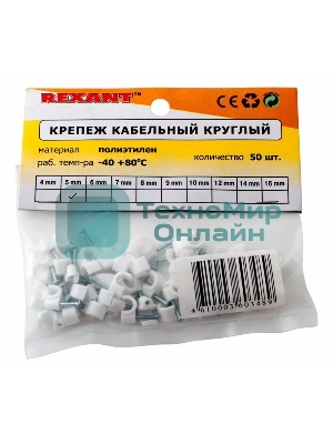 Крепеж кабеля круглый Rexant 4 мм, белый (упак. 50 шт)